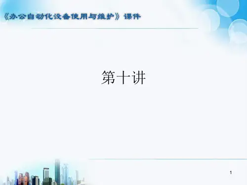 激光打印机ppt课件