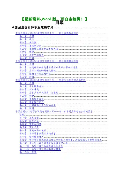 中国注册会计师职业道德守则