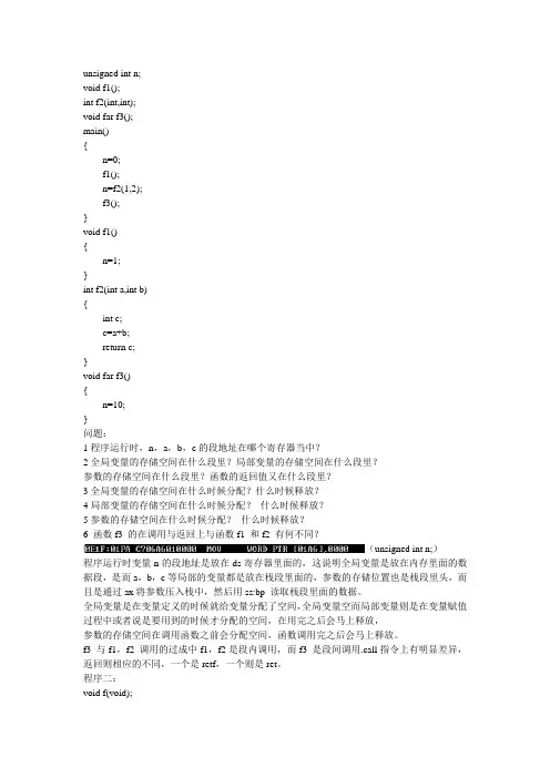 c语言参数传递和返回值及变量存储