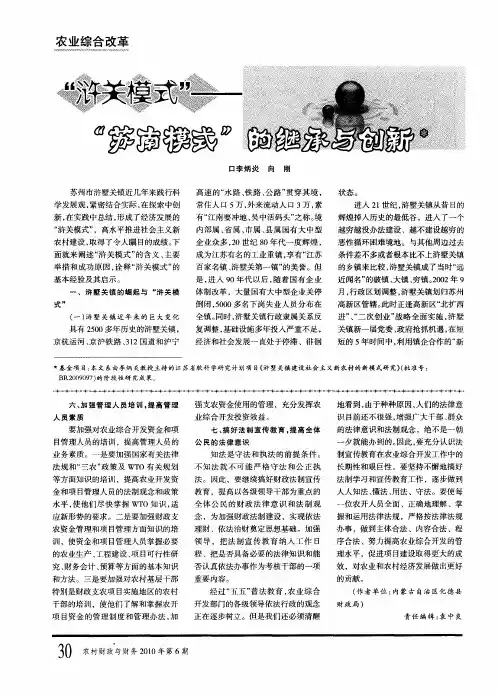 ＂浒关模式＂——＂苏南模式＂的继承与创新