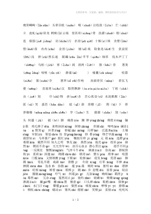 人教版初一语文生字词(带拼音)