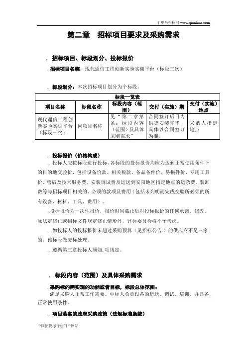 所需现代通信工程创新实验实训平台项目结果招投标书范本