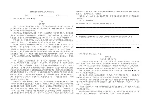 《外国小说欣赏》第四单元 练习