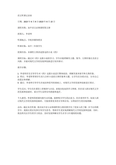 语文听课记录表