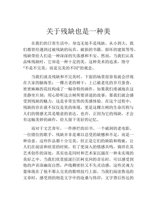 关于残缺也是一种美