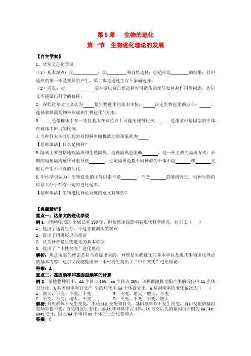 高考生物二轮复习教案：5.1《生物进化理论的发展》苏教版必修2