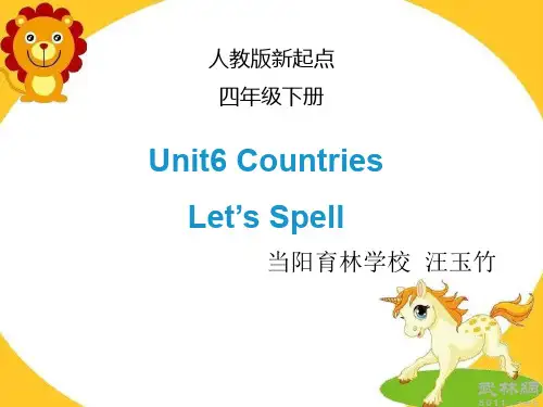 部编小学英语四年级下《Let's Spell》汪玉竹PPT课件 一等奖新名师优质公开课获奖比赛人教
