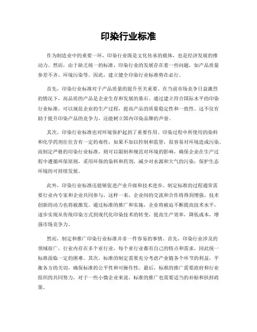 印染行业标准