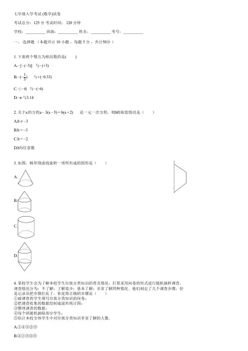 七年级入学考试 (数学)(含答案)100146