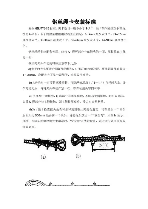 钢丝绳卡的安装标准