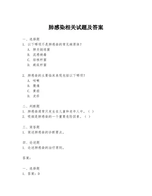 肺感染相关试题及答案