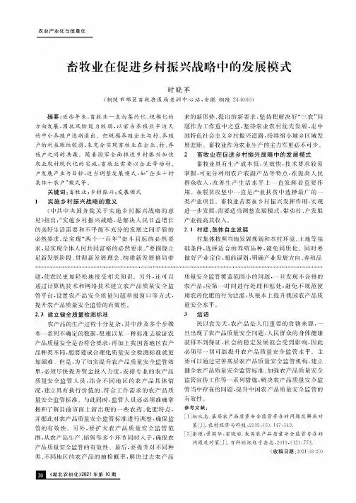 畜牧业在促进乡村振兴战略中的发展模式