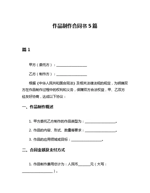 作品制作合同书5篇