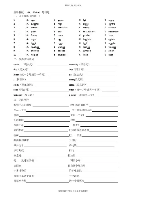 新译林版 6A Unit 6 练习题