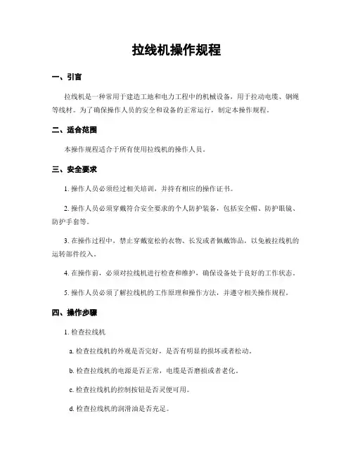 拉线机操作规程