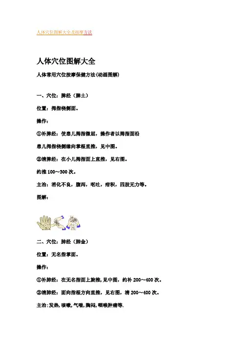 人体穴位图解大全及按摩方法