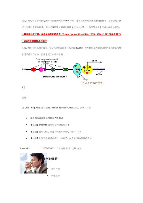 怎么查找一个基因的启动子序列