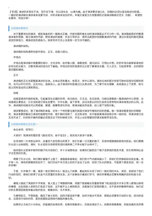 正规演讲稿格式范文（5篇）