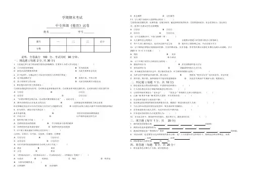 超详细中专版德育试卷及答案(精华版)