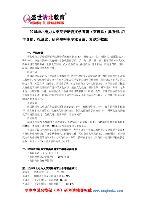 2015华北电力大学英语语言文学考研(英语系)参考书、历年真题、报录比、研究生招生专业目录、复试分数线