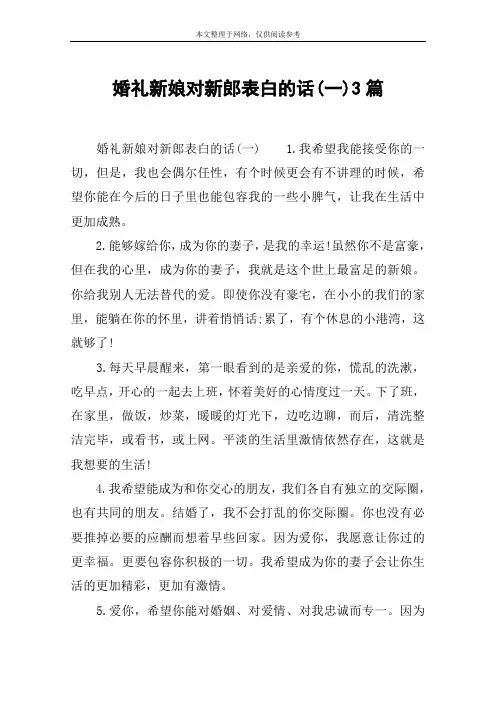 婚礼新娘对新郎表白的话(一)3篇