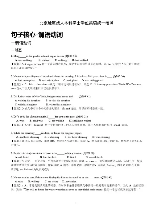 北京地区成人本科学士学位英语统一考试—语法(可编辑修改word版)