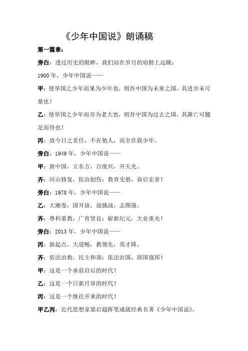 少年中国说 朗诵稿