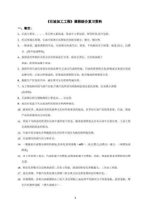 石油加工工程