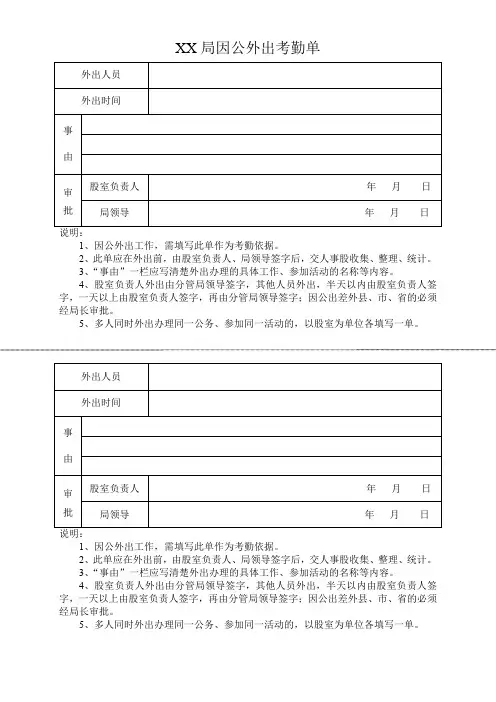 因公外出考勤单