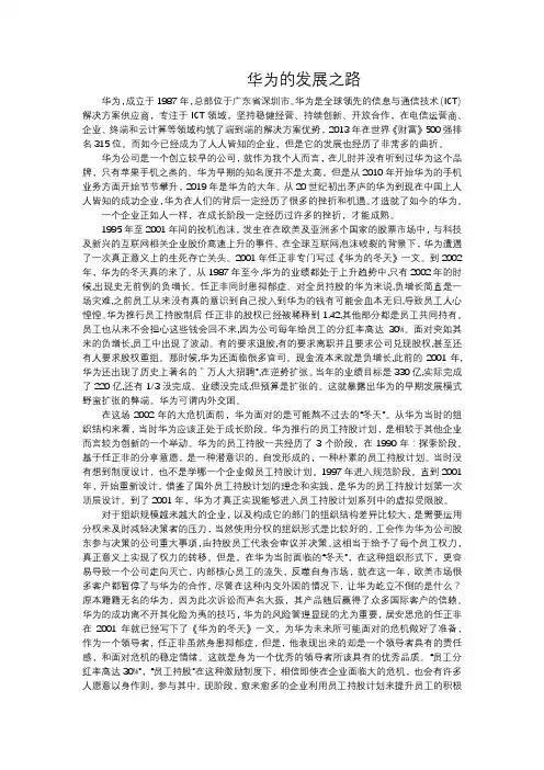 华为的发展之路