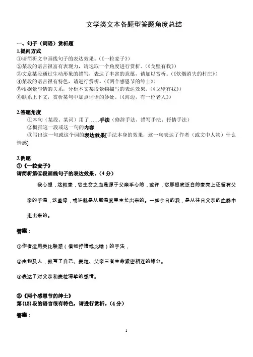 文学类文本各题型答题角度总结