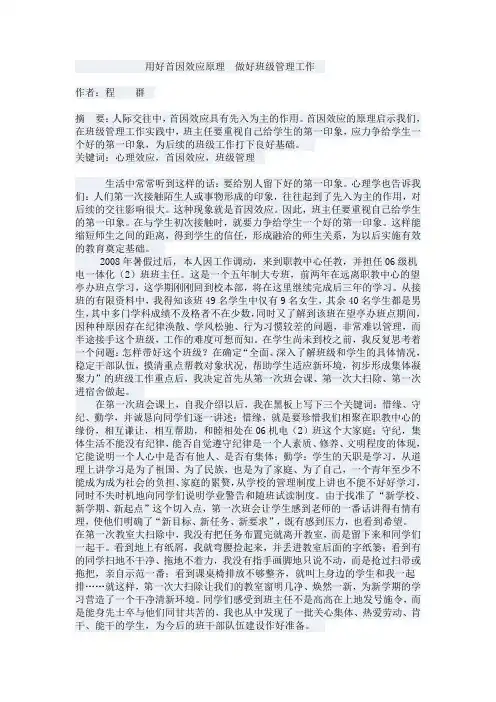 用好首因效应原理 做好班级管理工作