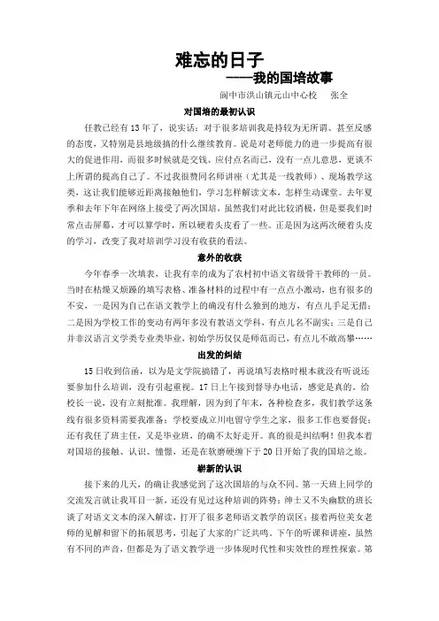 我的国培故事 2