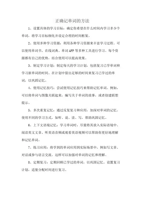正确记单词的方法