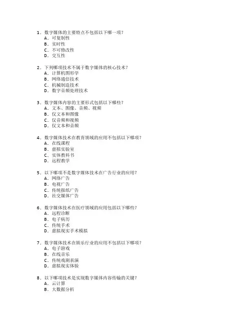 数字媒体技术与应用考试 选择题 65题