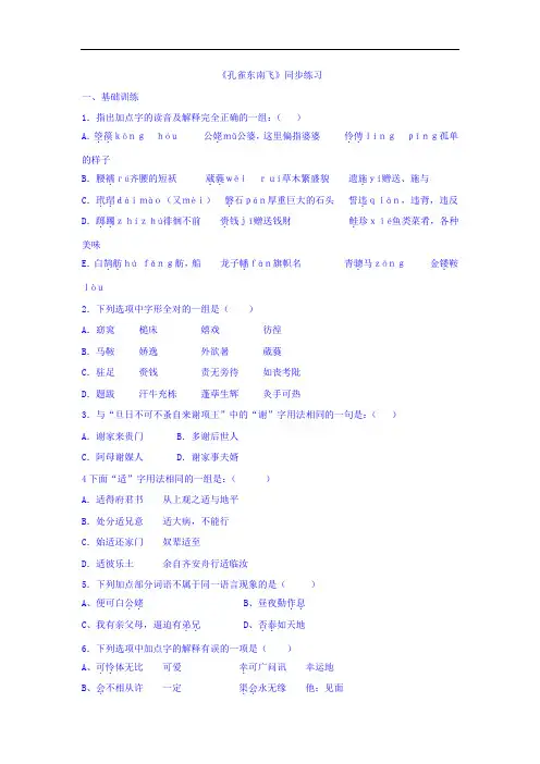 整合高中语文必修二第2单元第6课孔雀东南飞同步练习1 