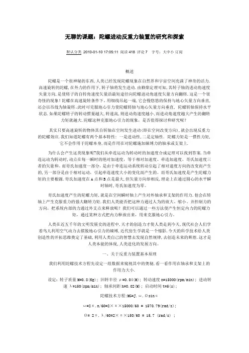 陀螺-反引力