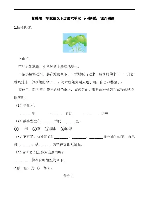 部编版语文一年级下册  第六单元 专项训练  课外阅读(含答案)