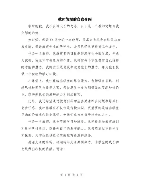 教师简短的自我介绍