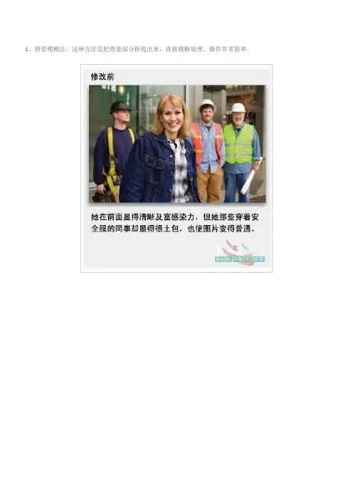 八种快速突出主体的方法