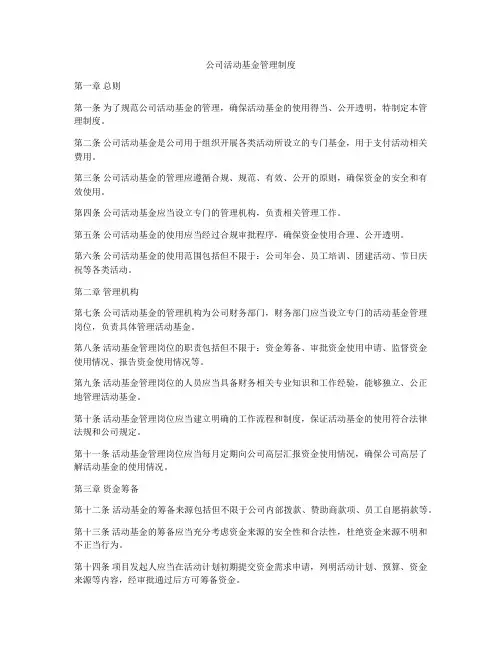 公司活动基金管理制度