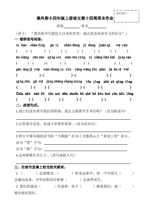 家长签字棠外附小四年级上册语文第十四周周末作业
