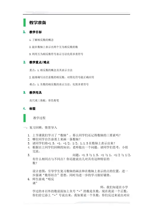 初中数学人教版七年级-1.2_有理数(课件免费下载)