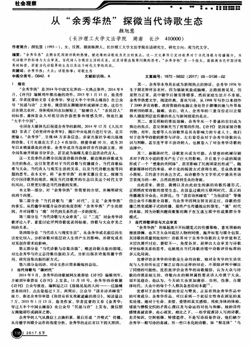 从“余秀华热”探微当代诗歌生态