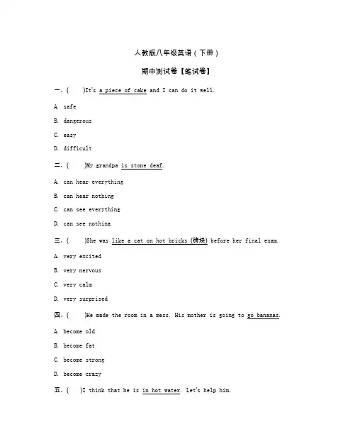 人教版八年级英语(下册)期中测试卷【笔试卷】(及答案)