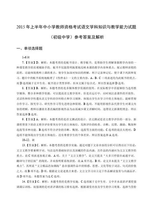 2015年上半年教师资格证考试初级语文真题答案