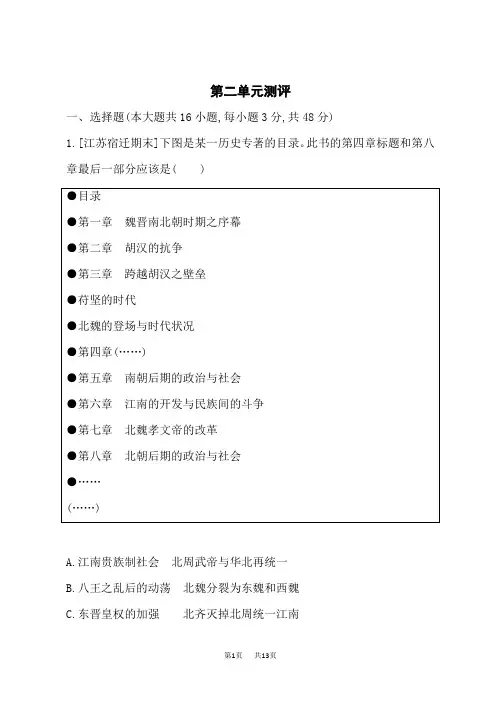 人教版高中历史必修上册课后习题 第二单元测评