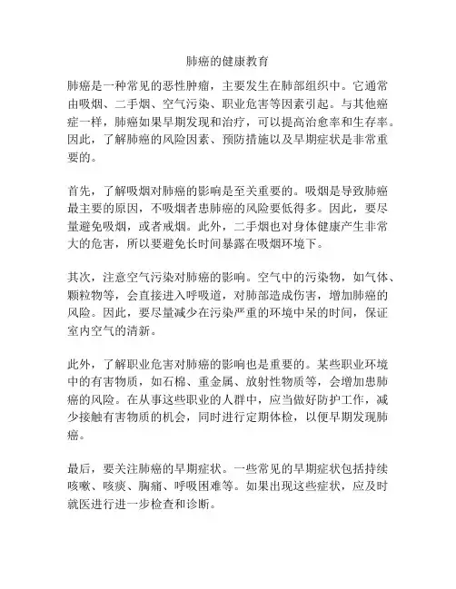 肺癌的健康教育