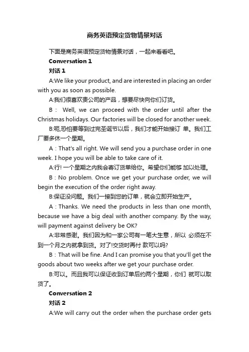商务英语预定货物情景对话