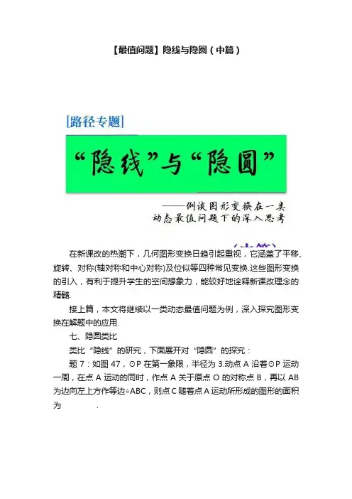 【最值问题】隐线与隐圆（中篇）